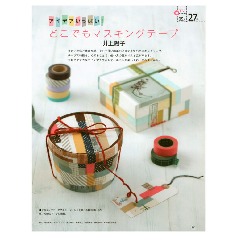 『すてきにハンドメイド』