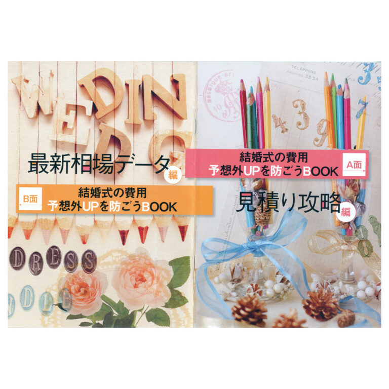 『ゼクシィ』2014-2015