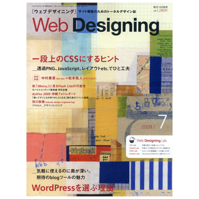 『webdesigning』